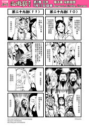 Rule 34 | 3boys, 3girls, 4koma, ^^^, antlers, artist name, beard, breasts, check translation, chinese clothes, chinese text, cleavage, closed mouth, collarbone, comic, crown, emphasis lines, facial hair, fur collar, fur trim, greyscale, hanfu, highres, horns, huli daxian, jewelry, journey to the west, kiseru, looking back, luli daxian, mini crown, monochrome, mouth hold, multiple boys, multiple girls, mustache, necklace, open mouth, otosama, pipe in mouth, scared, shaded face, sharp teeth, small breasts, smile, smoking pipe, speech bubble, surprised, sweatdrop, talking, teeth, text focus, translation request, tunic, turn pale, upper body, watermark, web address, wide-eyed, yangli daxian