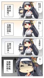 Rule 34 | 10s, 2girls, 4koma, bare shoulders, black hair, blush, breasts, close-up, closed eyes, comic, commentary request, detached sleeves, epaulettes, floral print, fusou (kancolle), hair ornament, headband, highres, japanese clothes, kantai collection, kuon (nokokopopo), large breasts, long hair, looking at viewer, machinery, multiple girls, nontraditional miko, open mouth, red eyes, remodel (kantai collection), shaded face, short hair, smile, sparkle, text focus, translation request, upper body, yamashiro (kancolle), | |