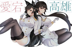 Rule 34 | 2girls, animal ears, asymmetrical bangs, atago (azur lane), azur lane, back-to-back, black hair, black legwear, blush, bow, breasts, brown eyes, character name, closed mouth, coat, covered erect nipples, dodon gadon, finger to mouth, floating hair, garter straps, gloves, hair bow, hair flaps, highres, holding hands, large breasts, legs together, long hair, long sleeves, looking at viewer, military, military uniform, miniskirt, multiple girls, pantyhose, parted lips, pleated skirt, ponytail, siblings, simple background, sisters, sitting, skirt, takao (azur lane), thighhighs, thighs, uniform, white background, white gloves, white skirt