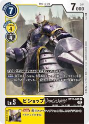 Rule 34 | armor, bishopchessmon (white), cape, castle, digimon, digimon (creature), digimon card game, helmet, official art, staff