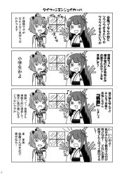 Rule 34 | 10s, 2girls, 4koma, :d, bare shoulders, binoculars, cannon, comic, detached sleeves, fusou (kancolle), greyscale, headgear, japanese clothes, kantai collection, long hair, machinery, monochrome, multiple girls, musical note, non-web source, nontraditional miko, open mouth, page number, rain, sailor collar, short hair, smile, sweatdrop, tamago (yotsumi works), tearing up, tears, translation request, turret, window, yukikaze (kancolle)