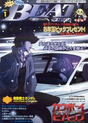Rule 34 | 1999, 2boys, car, cover, cowboy bebop, highres, japanese text, magazine (object), magazine cover, motor vehicle, multiple boys, official art, spike spiegel, tagme, translation request, vicious (cowboy bebop)