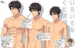 Rule 34 | 1boy, abs, aged up, arima (arima bn), bara, black hair, blue eyes, blush, completely nude, faceless, faceless male, fate/grand order, fate (series), fujimaru ritsuka (male), growth, hair between eyes, highres, looking at viewer, male focus, manly, muscular, navel, nipples, nude, pectorals, progression, riyo (lyomsnpmp) (style), toned, toned male, topless male, translation request