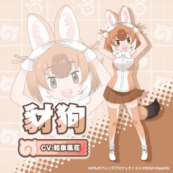 Rule 34 | 1girl, animal ears, chinese text, dhole (kemono friends), extra ears, kemono friends, kemono friends 3, looking at viewer, official art, simple background, solo, tail