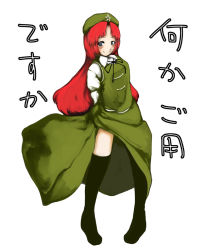 Rule 34 | 1girl, arms behind back, blush, chinese clothes, dress, embodiment of scarlet devil, female focus, green dress, hat, hetareya, hong meiling, kneehighs, laboto, long hair, no pupils, no shoes, pigeon-toed, red hair, side slit, smile, socks, solo, star (symbol), thighhighs, touhou, very long hair