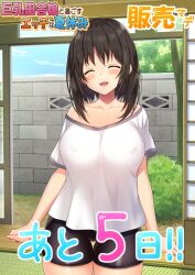 Rule 34 | 1girl, azuki yui, bare shoulders, bike shorts, black hair, black shorts, blue sky, breasts, brick wall, bush, clenched hands, closed eyes, collarbone, copyright request, covered erect nipples, large breasts, loose clothes, loose shirt, medium hair, off shoulder, open mouth, shirt, shorts, sky, solo, tatami, tree, white shirt