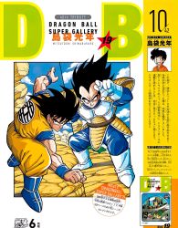 Rule 34 | 2boys, armor, artist name, black hair, blue bodysuit, blue footwear, blue sky, blue wristband, bodysuit, boots, clenched hand, closed mouth, clothes writing, cloud, cloudy sky, commentary, copyright name, day, dougi, dragon ball, dragonball z, evil smile, eye contact, fighting stance, fingernails, frown, full body, gloves, highres, kanji, knee boots, looking at another, male focus, messy hair, monkey tail, mountain, multiple boys, muscular, muscular male, official art, orange pants, outdoors, pants, saiyan armor, serious, shimabukuro mitsutoshi, short sleeves, shoulder pads, shounen jump, sideways glance, simple background, sky, smile, son goku, spiked hair, split screen, standing, tail, tail around waist, toriyama akira (style), undershirt, vegeta, white background, white footwear, white gloves, wristband