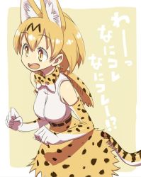 Rule 34 | 10s, 1girl, :d, animal ears, bare shoulders, beige background, belt, border, bow, bowtie, breasts, buckle, cat ears, cat tail, clenched hands, elbow gloves, eyelashes, from side, gloves, kemono friends, looking afar, medium breasts, open mouth, orange eyes, orange hair, outside border, serval (kemono friends), serval print, serval tail, shirt, short hair, sketch, skirt, sleeveless, sleeveless shirt, smile, solo, striped tail, tail, tareme, teeth, translation request, white border, white shirt, yoshida on