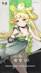 Rule 34 | 1girl, bare shoulders, black choker, blonde hair, breasts, character name, chinese clothes, chinese text, choker, closed mouth, collarbone, copyright name, dress, fingerless gloves, flower, gloves, green eyes, green hairband, hair ornament, hairband, hanfu, highres, long hair, looking at viewer, ming-chao, qixiong ruqun, ruqun, see-through, shorts, smile, solo, twintails, verina (wuthering waves), very long hair, white gloves, wuthering waves