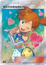 Rule 34 | 1girl, bare shoulders, blush, breasts, card, creatures (company), detached sleeves, earrings, eyelashes, game freak, green eyes, gym leader, hair tie, highres, ishikawa hideki, jewelry, looking at viewer, midriff, misty (pokemon), misty (sygna suit) (pokemon), navel, nintendo, official alternate costume, official art, one eye closed, open mouth, orange hair, pokemon, pokemon masters ex, pokemon tcg, shirt, short hair, skirt, small breasts, smile, solo, third-party edit, trading card