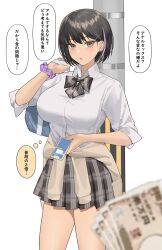 Rule 34 | 1girl, absurdres, bag, banknote, black eyes, black hair, blurry, blurry foreground, bow, bowtie, breasts, clothes around waist, collared shirt, commentary, ear piercing, earrings, gyaru, hair ornament, hairclip, highres, holding, holding bag, holding phone, hyouuma, jewelry, kogal, large breasts, long sleeves, looking at viewer, mole, mole under eye, money, multicolored hair, nail polish, original, phone, piercing, pleated skirt, pov, prostitution, purple hair, school bag, school uniform, scrunchie, shirt, short hair, skirt, solo, standing, streaked hair, sweater, sweater around waist, translated, wrist scrunchie