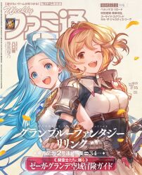 Rule 34 | 2girls, ahoge, armor, blonde hair, blue eyes, blue hair, bridal gauntlets, brown eyes, cover, djeeta (granblue fantasy), famitsu, gauntlets, granblue fantasy, granblue fantasy: relink, hairband, highres, light blue hair, locked arms, long hair, looking at viewer, lyria (granblue fantasy), magazine cover, multiple girls, official alternate costume, official art, one eye closed, open mouth, rebelwear (granblue fantasy), shoulder armor, upper body, very long hair
