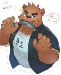 Rule 34 | 1boy, animal ears, bara, bear boy, bear ears, blue eyes, blush, brown fur, cropped torso, fangs, fat, fat man, fish in mouth, from above, furry, furry male, highres, looking at viewer, male focus, mikiya (mine miki0840), open clothes, open shirt, original, paw pose, pectorals, short hair, solo, sparkle, thick eyebrows, white background