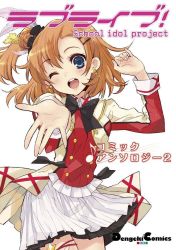 Rule 34 | 10s, 1girl, blue eyes, blush, cover, cover page, earrings, gold earrings, ito noizi, jewelry, kosaka honoka, looking at viewer, love live!, love live! school idol festival, love live! school idol project, official art, one eye closed, open mouth, orange hair, short hair, side ponytail, solo, ushiki yoshitaka