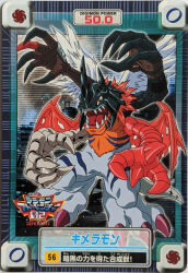 Rule 34 | 1boy, bandai, card (medium), chimairamon, claws, digimon, digimon (creature), digimon adventure 02, dragon wings, highres, horns, logo, looking at viewer, muscular, official art, open mouth, pectorals, scan, sharp teeth, teeth, toei animation, translation request, wings, yellow eyes