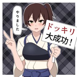 Rule 34 | 1girl, bokota (bokobokota), brown eyes, brown hair, holding, holding sign, japanese clothes, kaga (kancolle), kantai collection, muneate, open mouth, plaid, plaid background, side ponytail, sign, smile, solo, translation request, upper body, v