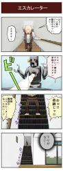 Rule 34 | 1boy, 4koma, comic, escalator, highres, original, pageratta, robot, stairs, tetsujin (pageratta), translated