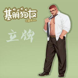 Rule 34 | 1boy, abs, acrylic stand, adjusting clothes, adjusting necktie, arm hair, baggy pants, bara, beard, brown hair, chest hair, collared shirt, facial hair, formal, full body, glasses, green background, groin, hand in pocket, head tilt, large pectorals, looking at viewer, loose necktie, male focus, merchandise, muscular, muscular male, mustache, necktie, nipples, open clothes, open shirt, original, pants, partially unbuttoned, pectoral cleavage, pectorals, seductive smile, shirt, shoes, short hair, smile, solo, standing, stomach, thick eyebrows, translation request, undressing, youtian (youtiange)