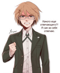 Rule 34 | 1boy, anger vein, angry, arm at side, brown jacket, clenched hand, clenched teeth, collared shirt, cyrillic, danganronpa: trigger happy havoc, danganronpa (series), derivative work, dress shirt, eliotvlunogord, glasses, hand up, highres, jacket, long sleeves, looking at viewer, male focus, open clothes, open jacket, semi-rimless eyewear, shirt, short hair, signature, simple background, solo, sweat, teeth, togami byakuya, translation request, under-rim eyewear, upper body, white background, white shirt