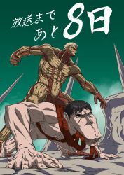 Rule 34 | 1boy, 1other, all fours, aquiline nose, armored titan, artist request, battle, bone, carrying, cart titan, countdown, explosive, exposed muscle, full body, giant, giant male, green sky, highres, long mouth, looking ahead, mouth hold, muscular, muscular male, nude, official art, piggyback, serious, shingeki no kyojin, spikes, titan (shingeki no kyojin), translation request