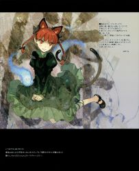 Rule 34 | 1girl, animal ears, braid, cat ears, cat girl, cat tail, fang, female focus, full body, hair ribbon, hitodama, kaenbyou rin, red eyes, red hair, ribbon, shingo (missing link), shoes, short hair, skull, solo, tail, touhou, translation request, twin braids, twintails