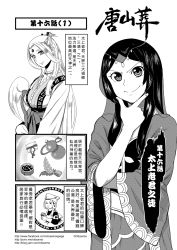 Rule 34 | 2girls, 3koma, baihua xiu, chinese text, comic, gender request, genderswap, gourd, greyscale, highres, journey to the west, monochrome, multiple girls, otosama, simple background, taishang laojun, translation request
