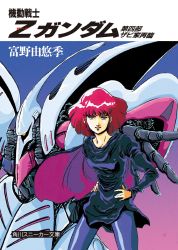 Rule 34 | 1girl, black dress, cape, copyright name, cover, cover page, cowboy shot, dress, gundam, haman karn, hands on own hips, highres, mecha, mikimoto haruhiko, mobile suit, official art, pantyhose, parted lips, pink hair, qubeley, reaching, robot, short hair, smile, solo, zeta gundam