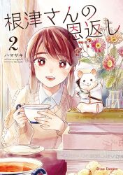 Rule 34 | 1boy, 1girl, animal, book, brown eyes, brown hair, brown sweater, collared shirt, cover, cover page, cup, curtains, english text, flower, hamasaki (hmhm hmsk), holding, holding cup, komiya shouko, leaf, looking at viewer, manga cover, medium hair, mouse (animal), nezu-san, nezu-san no ongaeshi, official art, open mouth, pink flower, plate, puffy sleeves, red flower, shirt, sidelocks, sitting, sitting on books, smile, spoon, sweater, table, teacup, teeth, vase, waving, waving arm, white shirt