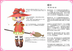 Rule 34 | 1girl, baigao, blonde hair, border, bow, broom, capelet, character profile, female focus, framed, full body, hat, highres, light smile, looking at viewer, monster girl encyclopedia, pink border, purple eyes, short hair, skirt, solo, striped clothes, striped thighhighs, text focus, thighhighs, translation request, white background, witch (monster girl encyclopedia), witch hat