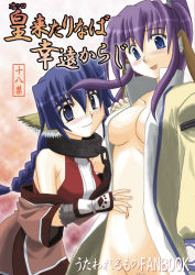 Rule 34 | 2girls, :d, animal ears, bare shoulders, bent over, blue eyes, blue hair, blush, braid, breasts, chain, collar, cover, cover page, dog ears, embarrassed, female focus, fingerless gloves, gloves, japanese clothes, karulau, long hair, looking at viewer, multiple girls, no bra, no panties, open clothes, open mouth, ponytail, purple hair, shy, smile, standing, text focus, touka (utawarerumono), translation request, utawarerumono, yuri