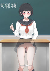 Rule 34 | 1girl, absurdres, black hair, blush, bob cut, chalk, chalkboard, chalkboard writing, classroom, cleft of venus, closed mouth, clothes lift, collarbone, desk, exhibitionism, feet out of frame, female focus, female pubic hair, glasses, highres, holding, holding chalk, indoors, lifted by self, looking at viewer, original, panties, panties around leg, panty pull, pleated skirt, pubic hair, public indecency, school desk, school uniform, serafuku, short hair, skirt, skirt lift, smile, solo, standing, thighs, uncensored, underwear, white panties, x-ray, yukiichi