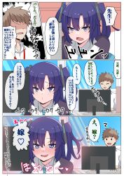 Rule 34 | 1boy, 1girl, 4uu (radicalmp head), blue archive, blush, closed eyes, comic, commentary request, computer, halo, highres, long hair, necktie, open mouth, pout, purple eyes, sensei (blue archive), surprised, translation request, uniform, window, yuuka (blue archive)