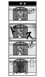 Rule 34 | 1girl, 4koma, bad id, bad pixiv id, braid, chibi, comic, closed eyes, female focus, flower, gate, greyscale, hat, highres, hong meiling, impaled, knife, knifed, kurokoori, long hair, monochrome, rose, sleeping, standing, star (symbol), throwing knife, touhou, translation request, twin braids, wall, weapon, wide face, zzz