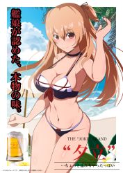 Rule 34 | 1girl, absurdres, ad, adapted costume, alcohol, beach, beer, bikini, black bikini, blue sky, blurry, breasts, cleavage, cloud, collarbone, commentary request, cowboy shot, day, depth of field, highres, horizon, kantai collection, light brown hair, long hair, looking at viewer, medium breasts, murasame (kancolle), murasame kai ni (kancolle), navel, ocean, outdoors, parody, red eyes, sky, smile, solo, swimsuit, translation request, two side up, unakyu
