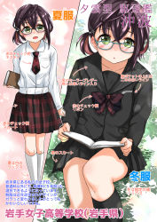 Rule 34 | alternate costume, black skirt, blush, book, checkered clothes, checkered skirt, collar, collared shirt, destroyer, glasses, hair between eyes, hair ornament, hairclip, highres, kantai collection, looking at viewer, military, military vehicle, necktie, nukoyarou, okinami (kancolle), open mouth, school uniform, ship, shirt, short hair, skirt, socks, translation request, uniform, warship, watercraft