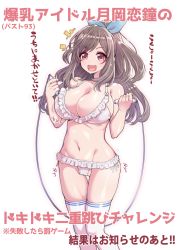 Rule 34 | 1girl, :d, bare arms, bare shoulders, blue bow, bouncing breasts, bow, bra, breasts, brown hair, cameltoe, cleavage, collarbone, commentary request, frilled bra, frilled panties, frills, groin, hair bow, half updo, hanauna, hands up, heart, highres, holding, idolmaster, idolmaster shiny colors, jump rope, jumping, knees together feet apart, large breasts, long hair, looking at viewer, motion lines, navel, open mouth, panties, parted bangs, pink eyes, shiny skin, side-tie panties, sidelocks, simple background, smile, solo, sparkle, stomach, talking, tareme, thigh gap, thighhighs, translation request, tsukioka kogane, underwear, white background, white bra, white panties, white thighhighs