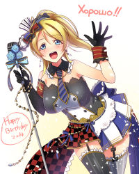 Rule 34 | 10s, 1girl, :d, asymmetrical clothes, asymmetrical gloves, ayase eli, bare shoulders, black gloves, blonde hair, blue eyes, cafe maid (love live!), checkered clothes, checkered skirt, detached collar, elbow gloves, frilled thighhighs, frills, garter straps, gloves, happy birthday, hat, highres, horosho, love live!, love live! school idol festival, love live! school idol project, microphone, microphone stand, mismatched gloves, musical note, open mouth, ponytail, russian text, single elbow glove, skirt, smile, solo, thighhighs, translated, treble clef, yu-ta