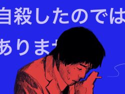 Rule 34 | 1boy, between fingers, blue background, character request, cigarette, closed eyes, closed mouth, collared shirt, commentary request, formal, furrowed brow, hand up, head down, highres, holding, kuji-in, kuroi ie, limited palette, male focus, mole, mole under eye, necktie, nou 325, praying, shirt, short hair, simple background, smoke trail, solo, suit, sweat, text background, translation request