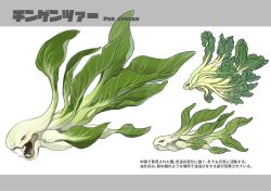 Rule 34 | animal focus, bok choy, character name, english text, fangs, food focus, from side, full body, highres, japanese text, kumakoro (tetsupag), mixed-language text, multiple views, no humans, open mouth, original, profile, red eyes, sharp teeth, simple background, teeth, tongue, white background