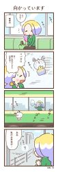 Rule 34 | 1girl, 4koma, artist request, blonde hair, breasts, chimimo, chimimo (character), closed eyes, comic, commentary request, creature, day, flying, highres, holding, long hair, long sleeves, looking at another, looking outside, multicolored hair, official art, onigami mutsumi, open mouth, pink hair, purple hair, sitting, sweat, train, train interior, translation request
