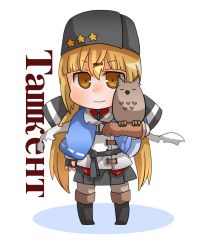 Rule 34 | 1girl, animal, asymmetrical gloves, bird, black footwear, black gloves, black hat, black skirt, blonde hair, blue capelet, blush, boots, brown eyes, brown gloves, brown pantyhose, capelet, character name, chibi, closed mouth, commentary request, cyrillic, elbow gloves, fingerless gloves, full body, gloves, gurageida, hair between eyes, hair ornament, hairclip, hat, highres, jacket, kantai collection, knee boots, long hair, low twintails, mismatched gloves, owl, pantyhose, pleated skirt, ribbon-trimmed capelet, ribbon trim, shadow, single elbow glove, skirt, smile, solo, standing, star (symbol), tashkent (kancolle), twintails, uneven gloves, very long hair, white background, white jacket