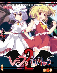 Rule 34 | 2girls, ascot, bat wings, blonde hair, bow, cover, fang, flandre scarlet, video game cover, hat, hat bow, kinagi yuu, light purple hair, multiple girls, open mouth, red eyes, remilia scarlet, touhou, wings