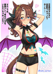 Rule 34 | 1girl, animal ears, armpits, arms behind head, arms up, belt, black gloves, black horns, black shirt, black shorts, blue eyes, bracelet, breasts, brown belt, brown hair, cleavage, cleavage cutout, closed mouth, clothing cutout, cowboy shot, cropped shirt, demon horns, demon wings, ear ornament, elbow gloves, fang, fur armlet, gloves, half-closed eyes, halloween, halloween costume, halterneck, heart, horns, horse ears, horse girl, horse tail, jewelry, long hair, looking at viewer, low wings, medium breasts, mejiro palmer (devil in the moonlight) (umamusume), mejiro palmer (umamusume), midriff, navel, official alternate costume, purple wings, seki (hyokosho), shirt, short shorts, shorts, single glove, smile, solo, sparkle, standing, tail, thigh strap, twitter username, umamusume, wings