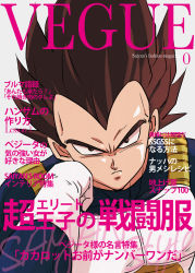 Rule 34 | 1boy, armor, brown eyes, brown hair, cover, dragon ball, dragonball z, fake cover, frown, gloves, head rest, magazine cover, male focus, miiko (drops7), parody, shiny skin, solo, spiked hair, upper body, vegeta, vogue (magazine), white gloves, widow&#039;s peak