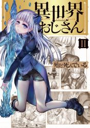 Rule 34 | 1boy, 1girl, absurdres, almostdeadbydawn, bad id, bad pixiv id, blue eyes, blush, boots, copyright name, cover, cover page, cropped jacket, full body, highres, isekai ojisan, looking at viewer, mabel raybert, manga cover, official art, shibazaki yousuke, shorts, silver hair
