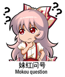 Rule 34 | 1girl, ?, bilingual, bow, chibi, chinese commentary, chinese text, commentary request, english text, fujiwara no mokou, hair bow, hand on own hip, hand on own chin, jokanhiyou, long hair, lowres, meme, mixed-language text, pants, pink hair, puffy short sleeves, puffy sleeves, red eyes, red pants, shirt, short sleeves, simple background, solo, suspenders, thinking, touhou, translation request, upper body, v-shaped eyebrows, very long hair, white background, white bow, white shirt