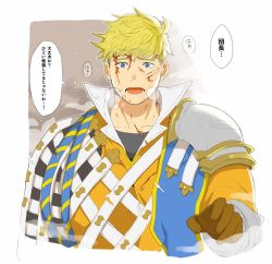 Rule 34 | 1boy, armor, blonde hair, blood, blood on face, blue eyes, breath, brown gloves, bruise, bruise on face, collar, gloves, granblue fantasy, injury, looking at viewer, male focus, nabana (bnnbnn), short hair, solo, speech bubble, translation request, upper body, vane (granblue fantasy)