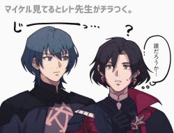 Rule 34 | 2boys, ?, armor, black cape, black coat, black gloves, black hair, blue eyes, blue hair, brown eyes, byleth (fire emblem), byleth (male) (fire emblem), cape, closed mouth, coat, confused, constantine xi (fate), creator connection, crossover, curtained hair, earrings, eye contact, fate/grand order, fate (series), fire emblem, fire emblem: three houses, gloves, hair between eyes, jewelry, looking at another, lv1na ura, male focus, multiple boys, nintendo, parted lips, red armor, short hair, side cape, sideways glance, simple background, thought bubble, translation request, upper body, white background