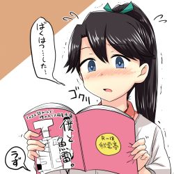 Rule 34 | 1girl, apron, black hair, blue eyes, blush, book, commentary request, holding, holding book, houshou (kancolle), japanese clothes, kantai collection, kappougi, nose blush, open book, ponytail, reading, solo, speech bubble, t-head admiral, toda kazuki, translation request