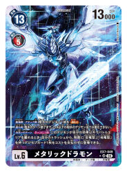 Rule 34 | armor, artist name, card (medium), character name, commentary request, copyright name, digimon, digimon (creature), digimon card game, dragon, dust, gossan, mechanical parts, mechanical wings, metallicdramon, non-humanoid robot, official art, red eyes, robot, robot dragon, takeuchi moto (mtrumorumo), trading card, translation request, white armor, wings